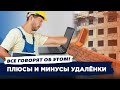 Как не сойти сума на удаленке? Изоляция в одиночестве или полная свобода. Все говорят об этом