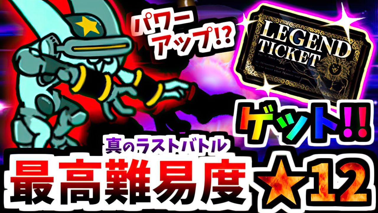 【勝てばレジェチケ 最終決戦】宇宙編 第3章 ゾンビ襲来 VS 強化フィリバスター 紹介＆攻略　【にゃんこ大戦争】