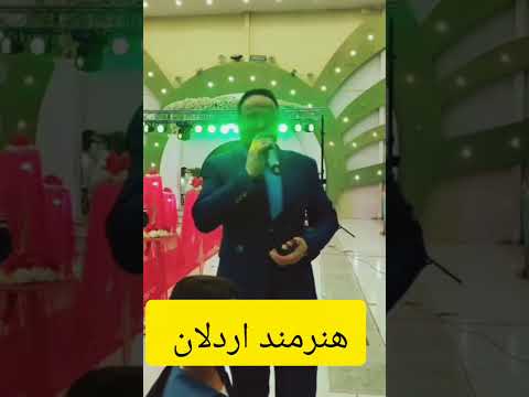 کلیپ کوردی شاد داوتا کوردی و عروسی کوردی از هنرمند ماموستا اردلان کورد  