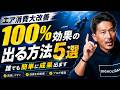【エア消費早い人必見】コレやれば誰でも簡単に空気が残ります