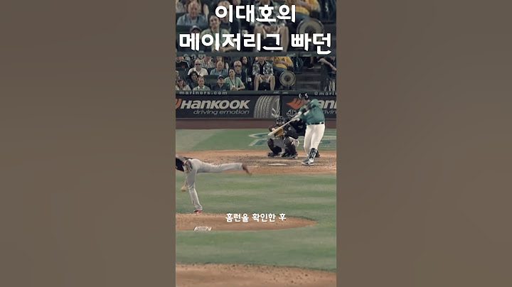 이대호가 메이저리그에서 빠던을 하면 벌어지는 일 ㄷㄷ #shorts