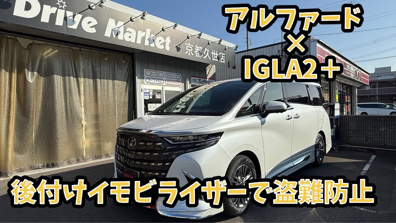Installing a TV canceller and immobilizer in an Alphard! - YouTube