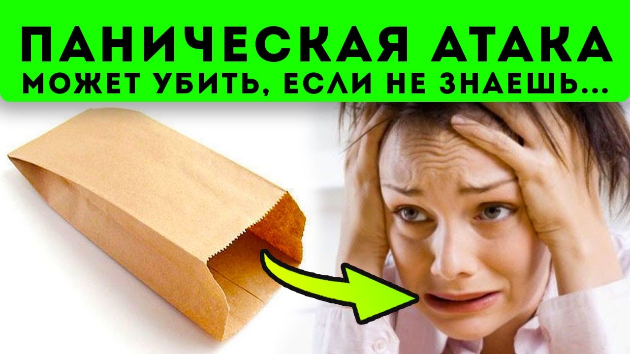 90% людей не знают этот простейший способ остановить паническую атаку ...