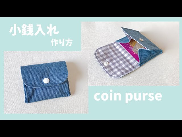 小銭入れの作り方 ハギレ布で作れる コインケース How To Make A Easy Coin Purse Youtube