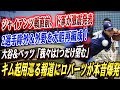 🔴🔴【大谷翔平】緊急会議の後、ド軍はジャイアンツ戦の26人ロースターから2選手除外、意外の２補強発表 ！左右外野総入れ替え！大谷＆ベッツが放った一言「我々は1つだけ望む」ある選手が出場拒否の衝撃行動！