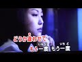 夢のなごり 大月みやこ・♬伊藤きみ江