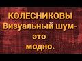 Семья Колесниковых/Новости из Дворца.