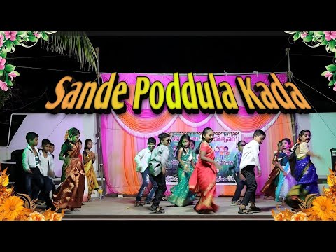 Sande Poddula Song Dance | Manchineellapeta School Anniversary