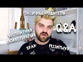 Отношения с нарциссом | Бесплатная психотерапия | Токсичные родители | Брак | Артур Тищук Q&A