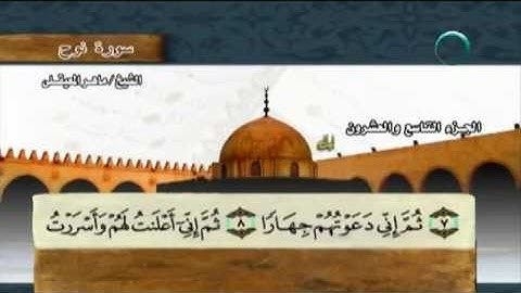 سورة نوح مكتوبة مع معاني الكلمات ماهرالمعيقلي Surat Nooh Maher Almuaiqly Quran