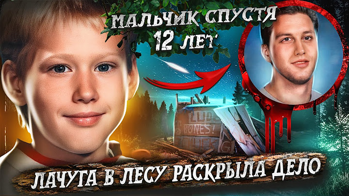 Мальчик посмотрел на небо и загадочно исчез 😨 Раскрыто через 12 лет