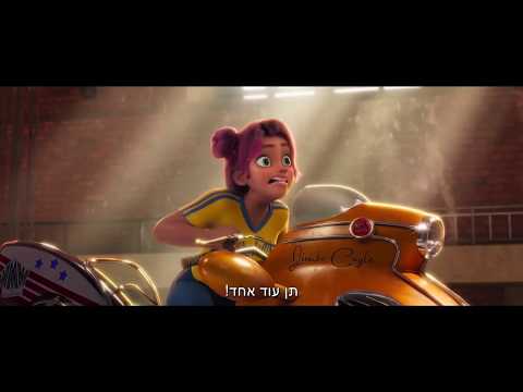 ראמבל - טריילר רשמי מדובב לעברית, אידיבי