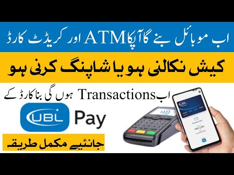 UBL Pay | UBL Tap & Go | UBL Tap & Withdraw | Bina Card dale Paise kaise nikalain | #ubl #ublpay