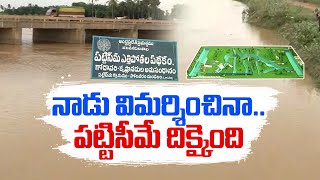 పట్టిసీమ పనితనమే జగన్‌కు చెంపపెట్టు! | Pattiseeema Irrigation Project | Good Lesson to Jagan Critics