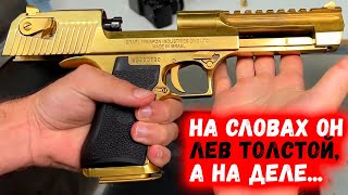 Почему Desert Eagle не так крут как показывают в кино