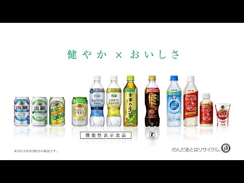 キリンの健康　総合篇