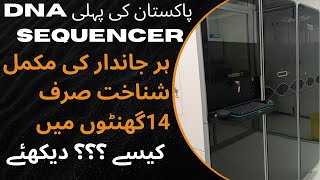 Pakistan's First DNA Sequencer | How does a DNA sequencing Machine Work? | PARC