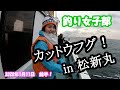 【釣り女子部】さやかが2度目のフグ釣りへ！＿釣行日20210111前半