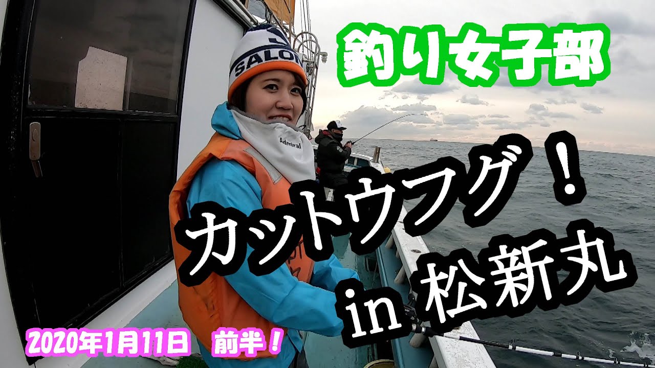 釣り女子部 さやかが2度目のフグ釣りへ 釣行日前半 Youtube