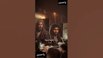 وبخت حسين علاني مولايي ياحسين ياابالفضل 