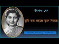 Tumi kato sahaje // তুমি কত সহজে ভুলে গিয়েছ আমায় // Utpala Sen