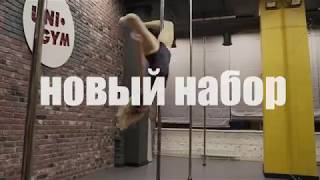 Pole Dance в UNI-DANCE Высшая Лига