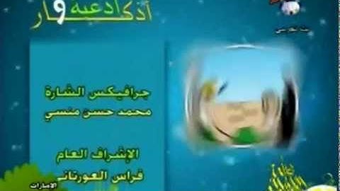 كارتون إسلامي   أدعية وأذكار - دعاء النوم