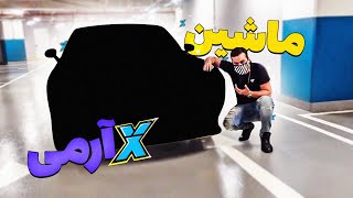 XARMY CAR 🔥 ماشین مخصوص اکس آرمی ⚡