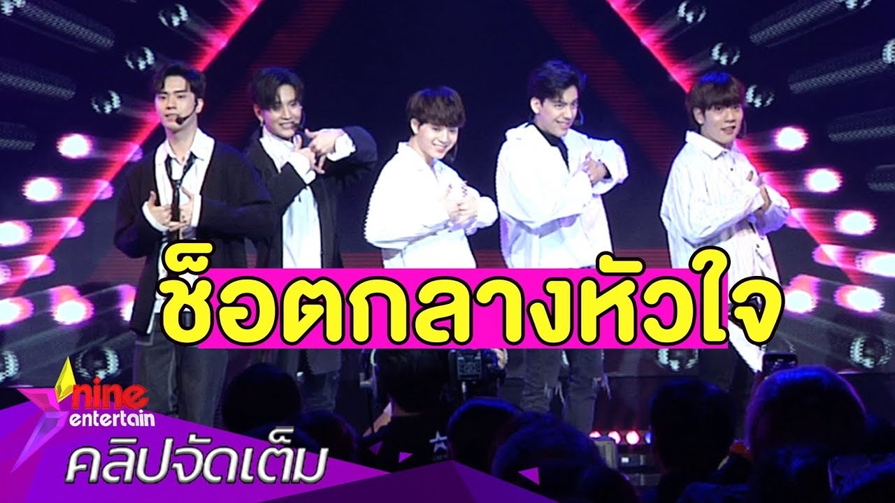 โชว์สุดน่ารักของ 5 หนุ่ม “SBFIVE”  (คลิปจัดเต็ม)