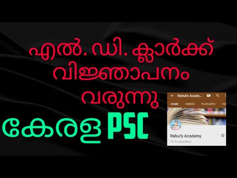 Kerala psc LDC 2020 Notification