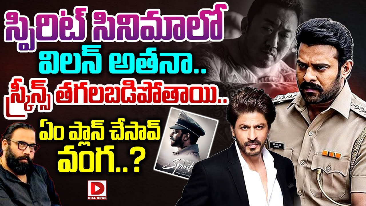 స్పిరిట్ సినిమాలో విలన్ అతనా స్క్రీన్స్ తగలబడిపోతాయి | Spirit Movie ...