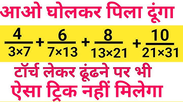 जिंदगी भर यह ट्रिक नहीं भूलोगे | Best Simplification Trick | Simplification Short Trick | 