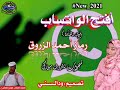 جديد رماز أحمد الزروق أفتح الواتساب 2021