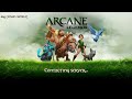 Arcane Legends MMO-Action RPG  Прохождение (Android) #1