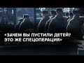 «Зачем вы пустили детей? Это же спецоперация»// «Скажи Гордеевой». Специальный выпуск