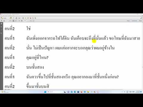 Learn  Thai conversation  03 part 196  (រៀនសន្ទនាភាសាថៃ เรียนภาษาจีน ภาษาไทย ภาษาอังกฤษ)