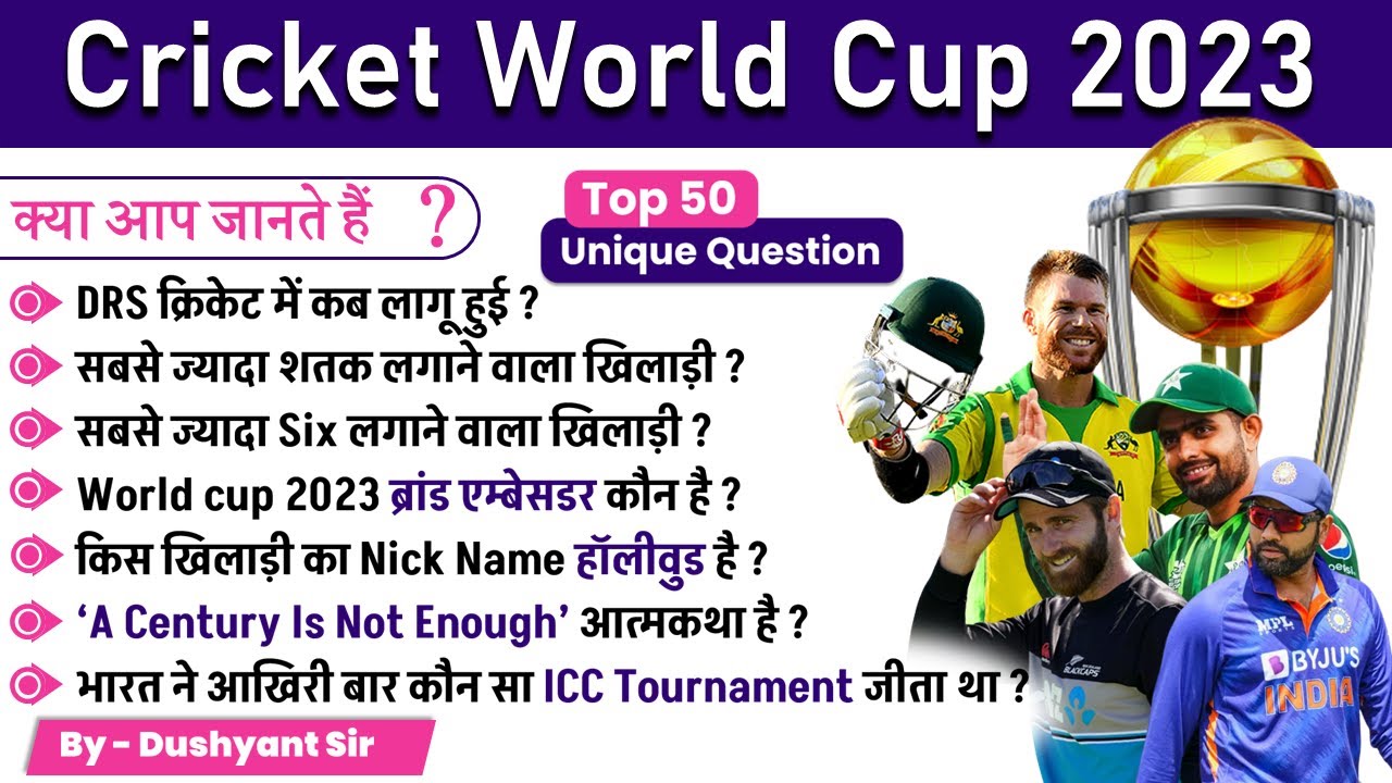 ICC Cricket World Cup 2023 | क्रिकेट वर्ल्‍ड कप 2023 | Sport Current ...