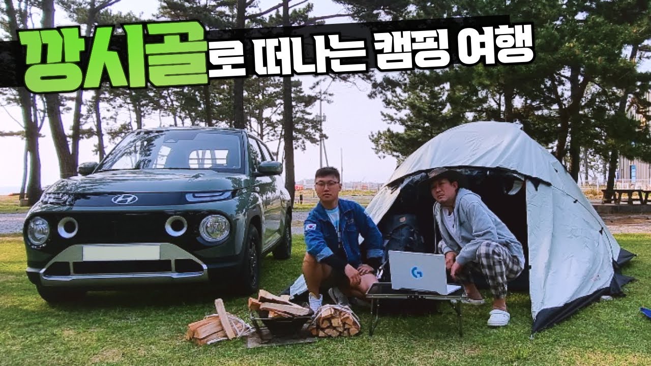 캐스퍼 VAN과 함께한 깡시골 여행【영광】