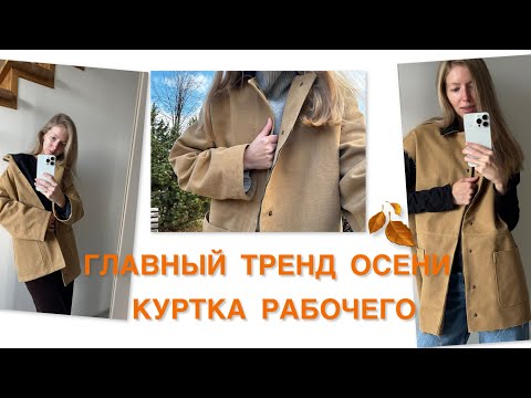 КУРТКА РАБОЧЕГО, ГЛАВНЫЙ