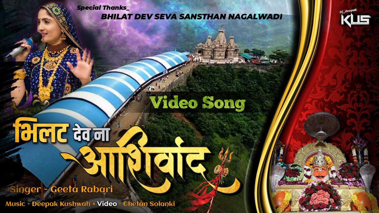 Bhilat Dev Na Ashirwad  Geeta Ben Rabari Live  MiX BY Dj Deepak KUS