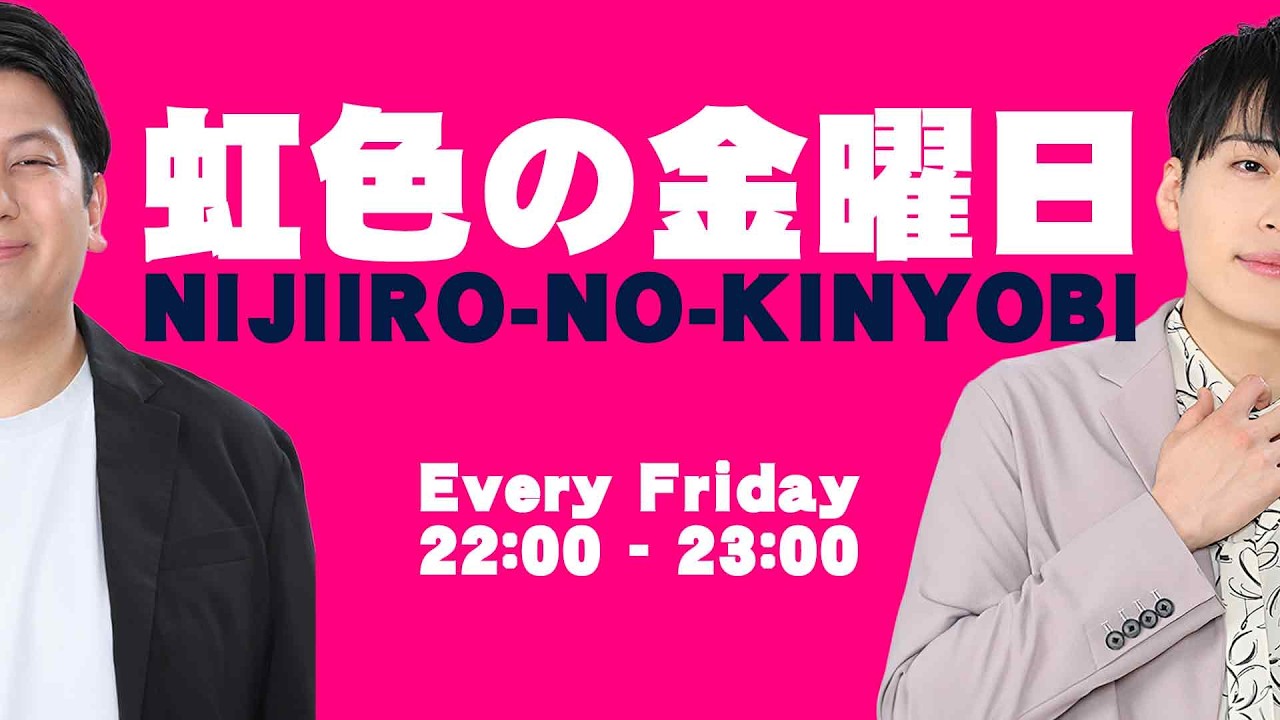 【レインボーの生配信】虹色の金曜日【22時00分スタート!】