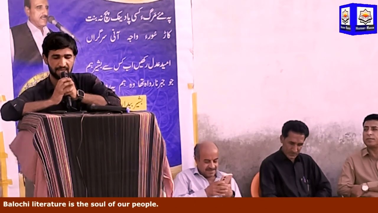 Ikhwan Rahim Recites Balochi Poetry | Tribute to Basheer Bedar | History Maker Balochi