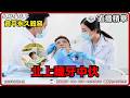 港人北上種牙中伏！貪平隨時永久毀容？牙醫不敢說的真相｜大肥看天下