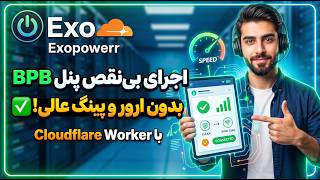 بدون یک ریال هزینه فیلترشکن شخصی خودت را بساز! | پنل BPB