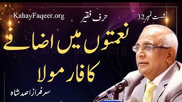 Hurf e Faqeer : Session 32 Naimaton Main Izafay Ka Formula