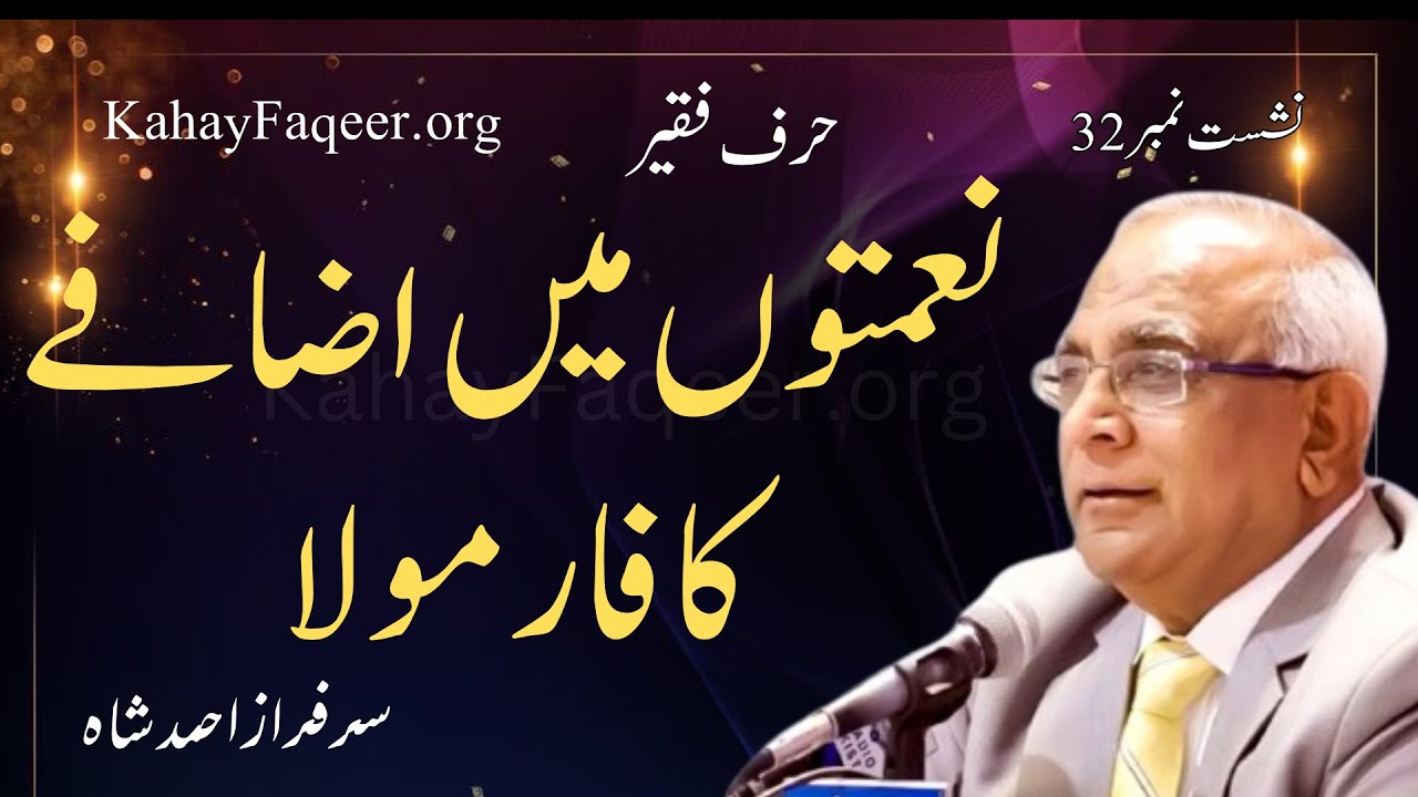 Hurf e Faqeer : Session 32 Naimaton Main Izafay Ka Formula