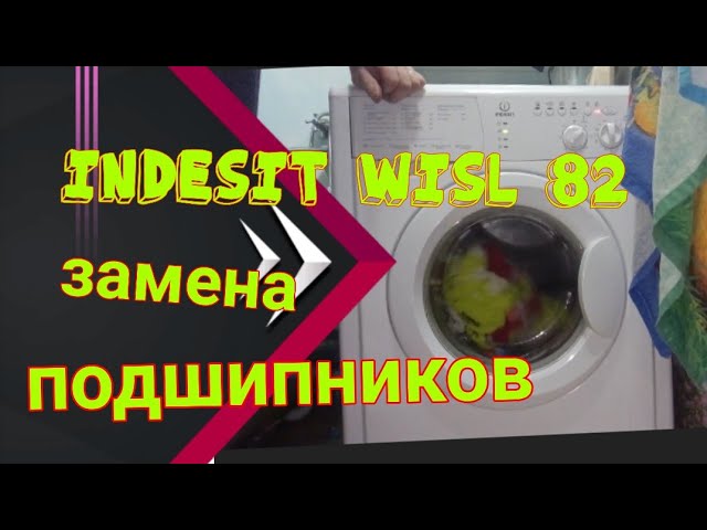 Ремонт стиральной машины Indesit WISL 105 круглосуточно в Новосибирске