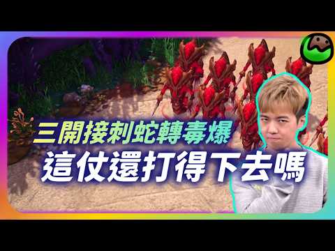 會員專享Ep.25【RSL Ep.5】惡狼轉女妖被完全counter！Solar三開接刺蛇轉毒爆，這仗還打得下去嗎？（上集）｜Solar(蟲) vs Clem(人)