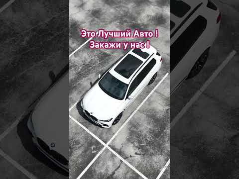 Заказ авто из
