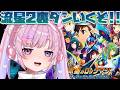 【流星のロックマン パーフェクトコレクション】流星のロックマン2！裏ダンいくぞ！！【胡桃沢りりか】